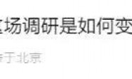 官场清一色白衬衫，暴露出三个刺痛所有人的热点问题