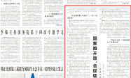 《人民日报》头版：对话任正非