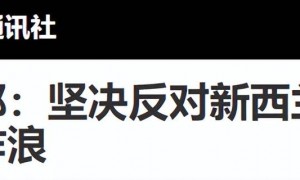 7对1！台海惊现罕见一幕，解放军让美盟友明白，来华兴风作浪下场