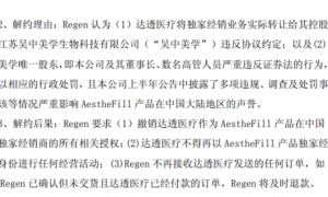 16亿索赔直指爱美客，“童颜针”代理权争夺白热化