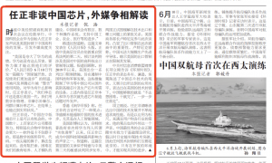 任正非谈中国芯片，外媒解读：“首次对外发声”