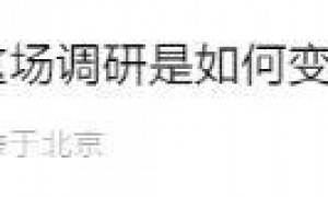 官场清一色白衬衫,暴露出三个刺痛所有人的热点问题