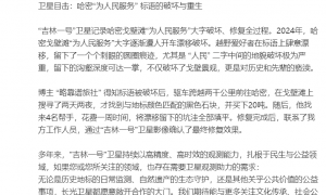 “为人民服务”地标被破坏,哈密官方回应:已介入调查,将整体修复保护受损大字